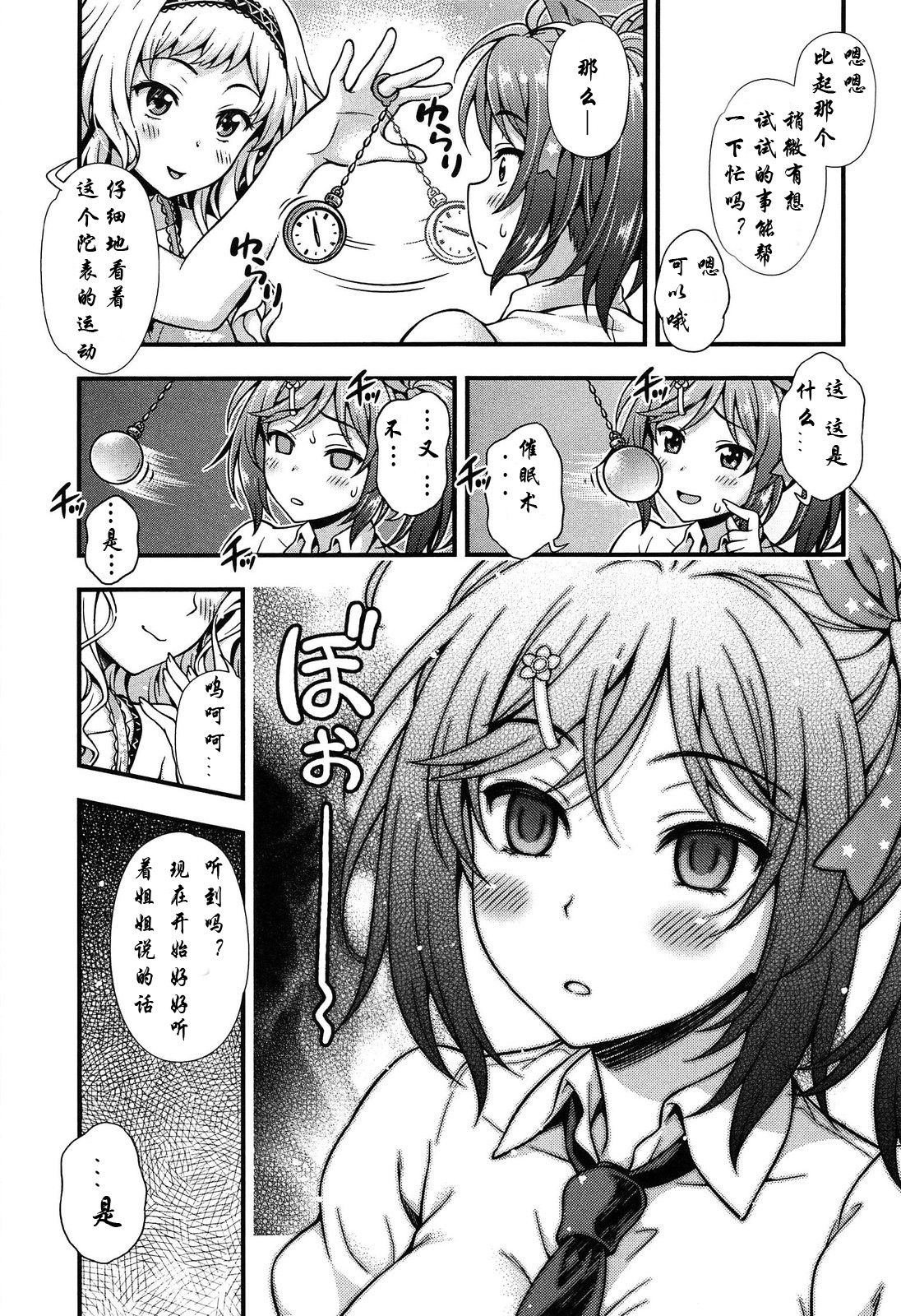 Pudding yori Oishii Mono♡ page 3 full