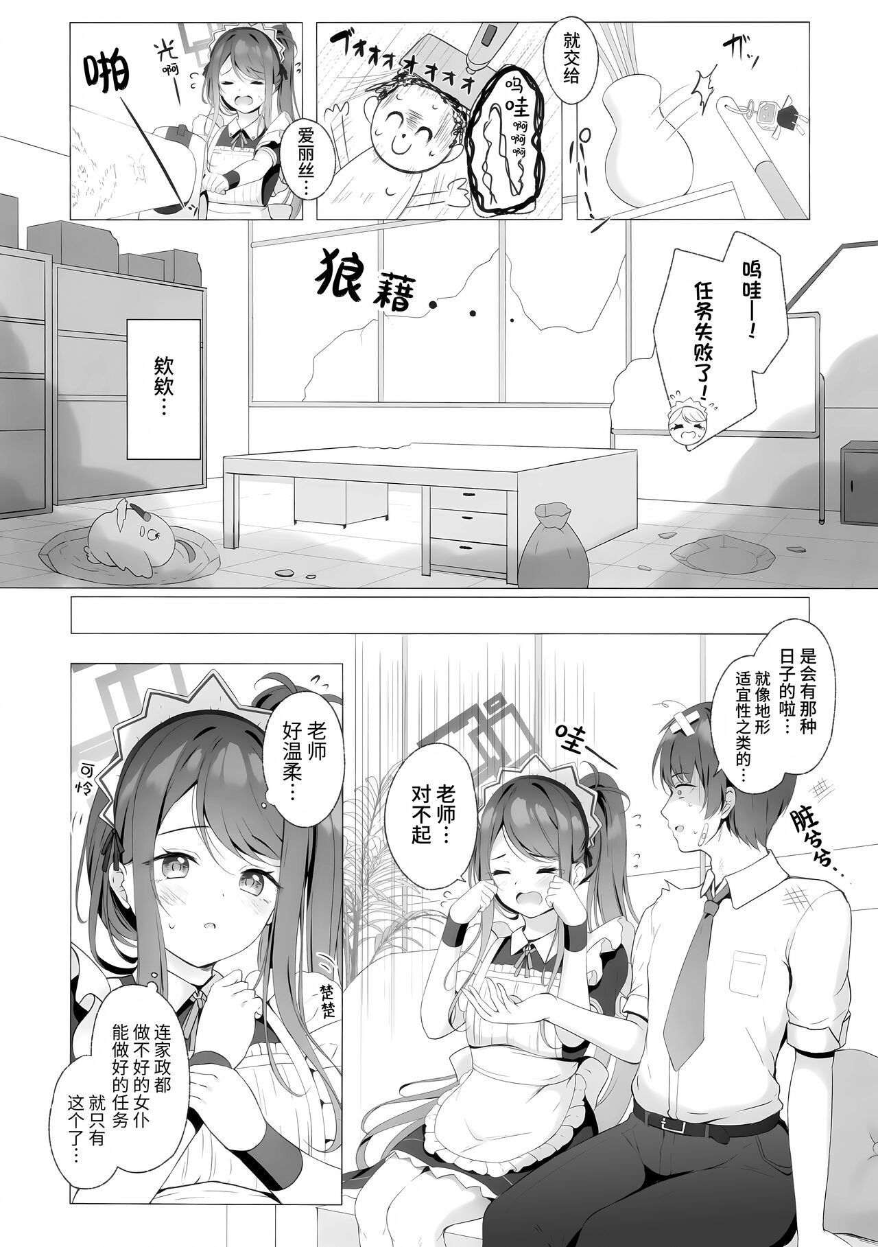 Alice mo Gohoushi ga Shitaidesu | 爱丽丝也想要侍奉 page 4 full