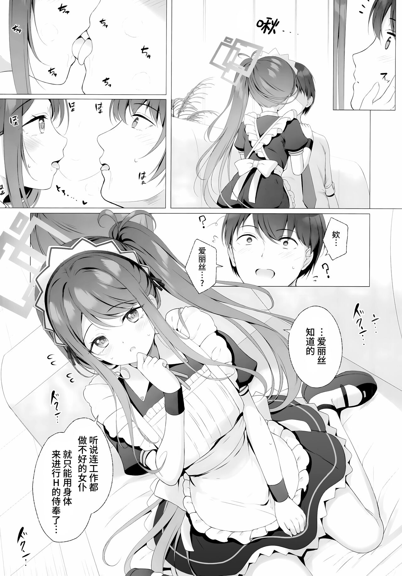 Alice mo Gohoushi ga Shitaidesu | 爱丽丝也想要侍奉 page 5 full