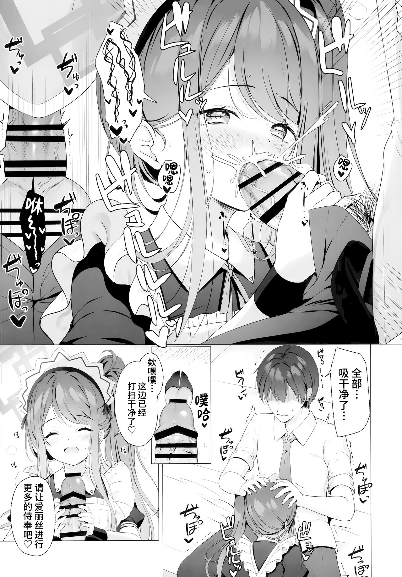 Alice mo Gohoushi ga Shitaidesu | 爱丽丝也想要侍奉 page 9 full