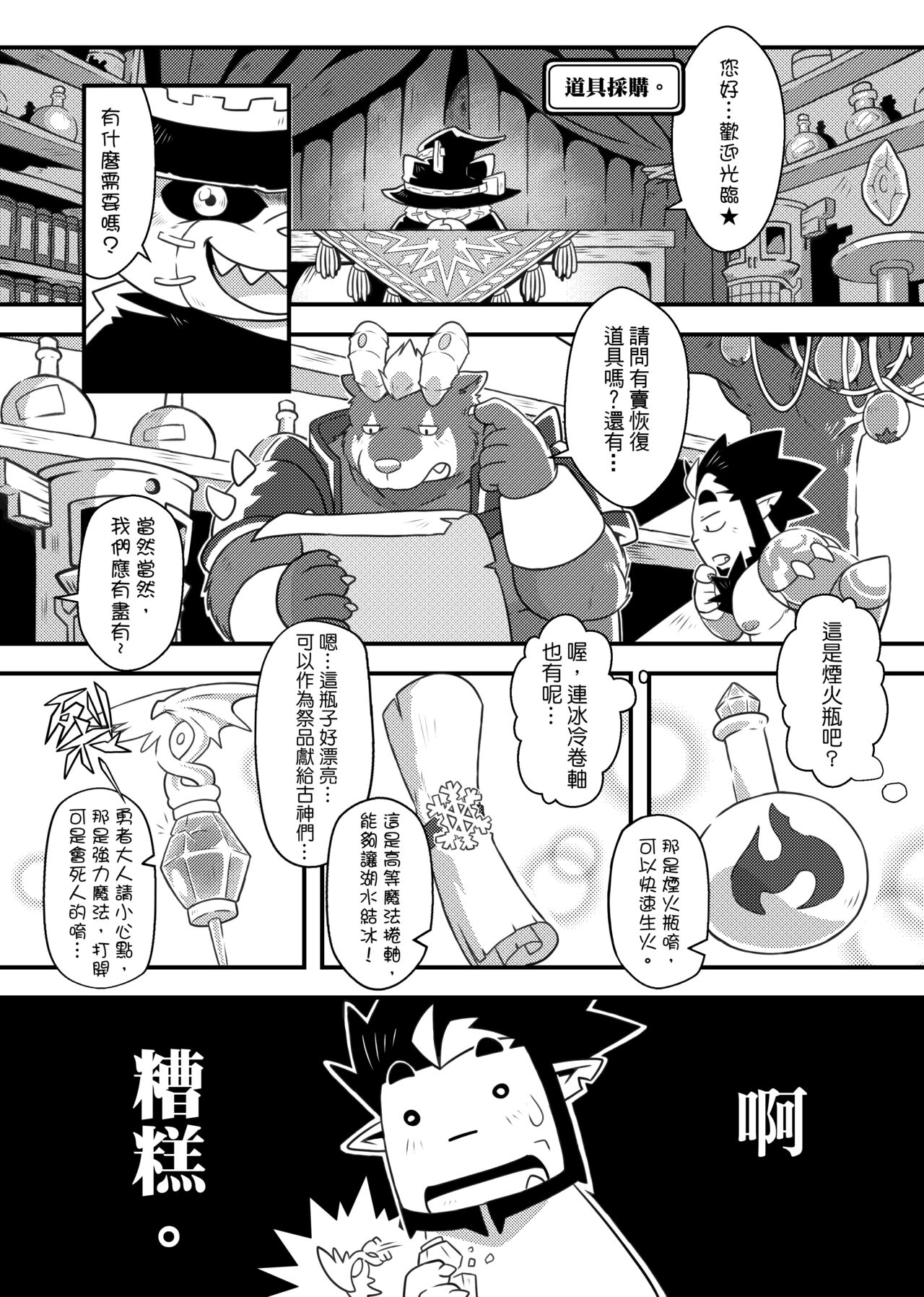 勇者的大小只有魔王塞得下1 page 10 full