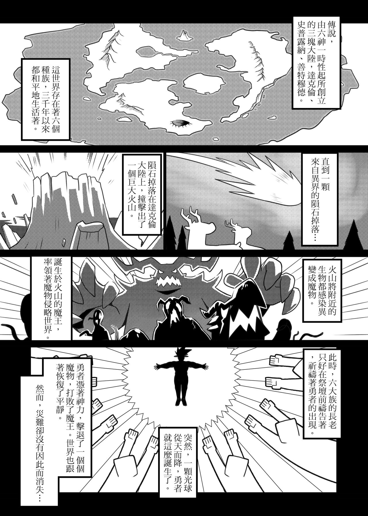 勇者的大小只有魔王塞得下1 page 2 full