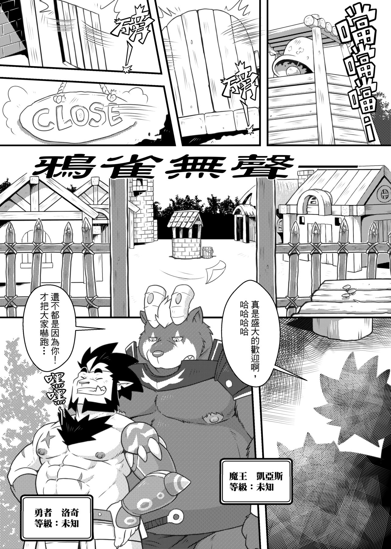 勇者的大小只有魔王塞得下1 page 5 full