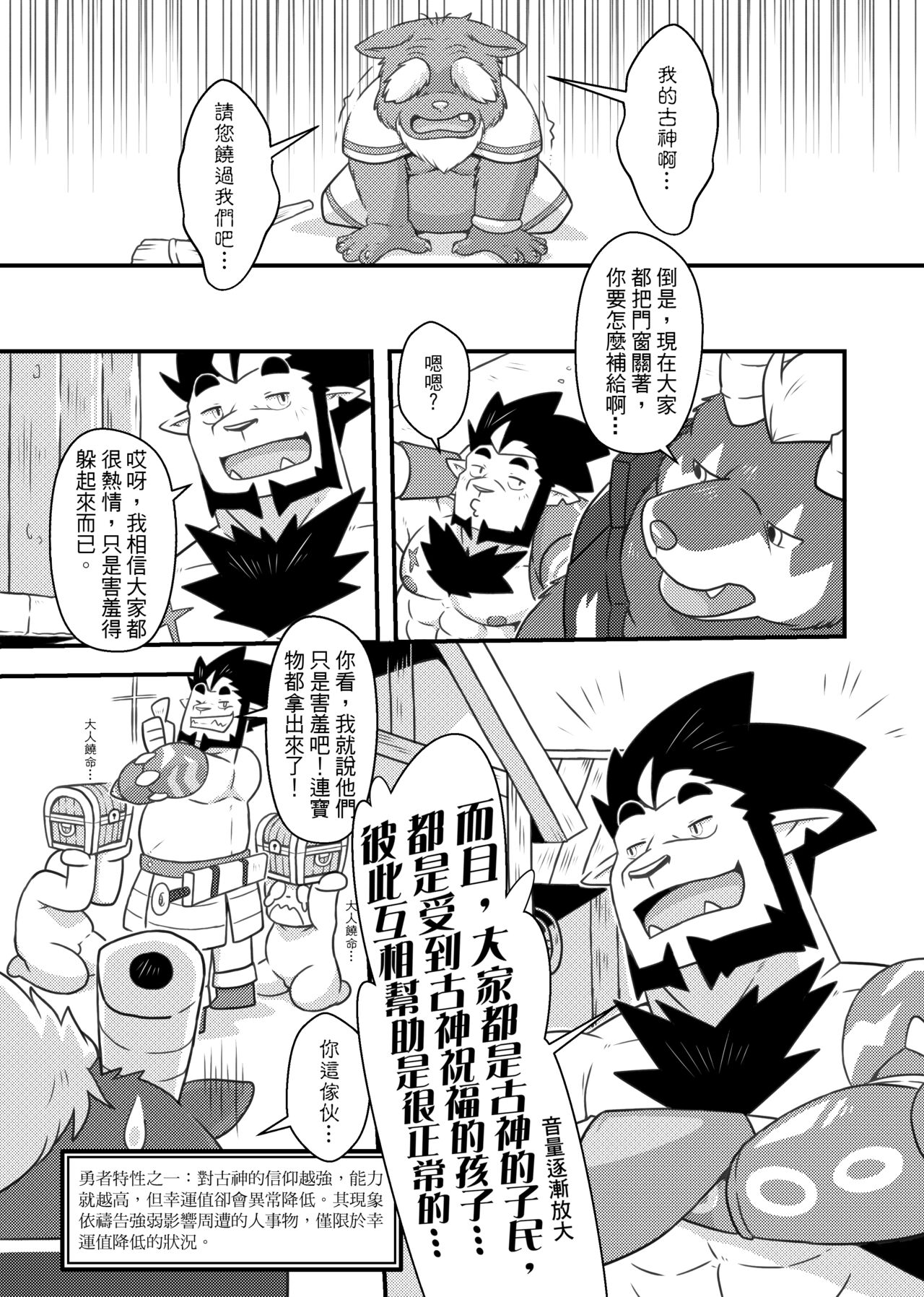 勇者的大小只有魔王塞得下1 page 8 full