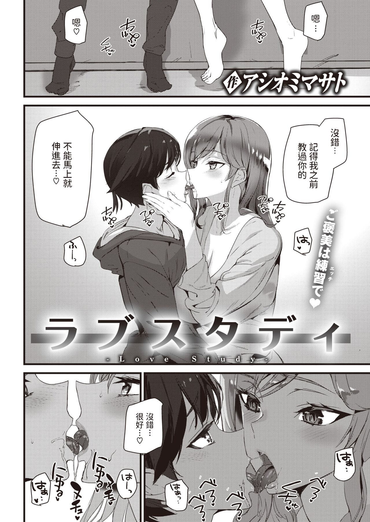 Love Study page 2 full