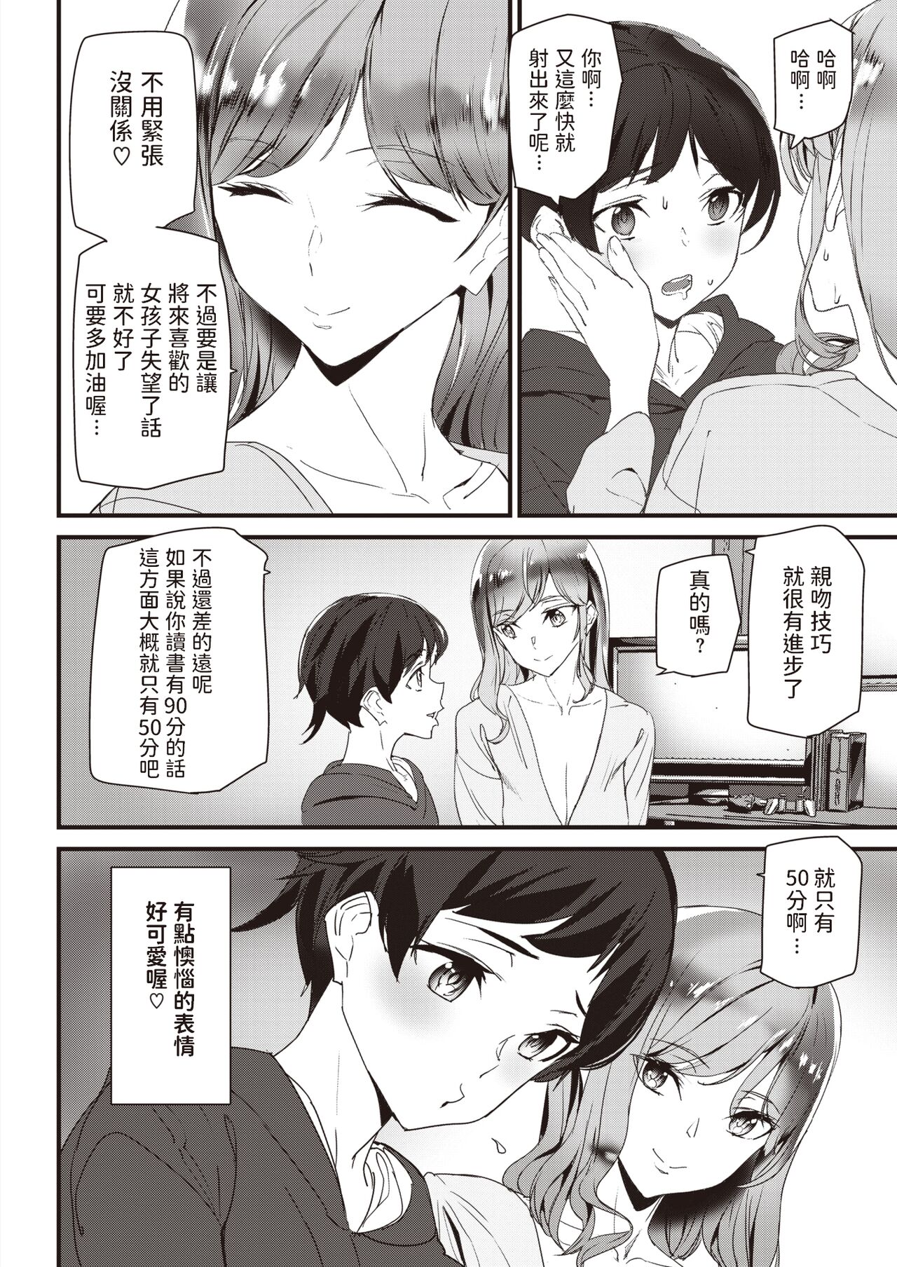 Love Study page 4 full