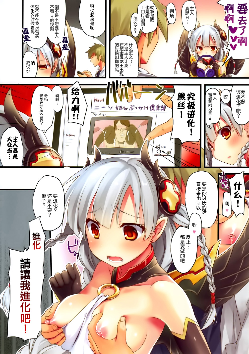 PuzDra Haikakin User-sama ni Banzai 3 Jab Me - Full Color page 4 full