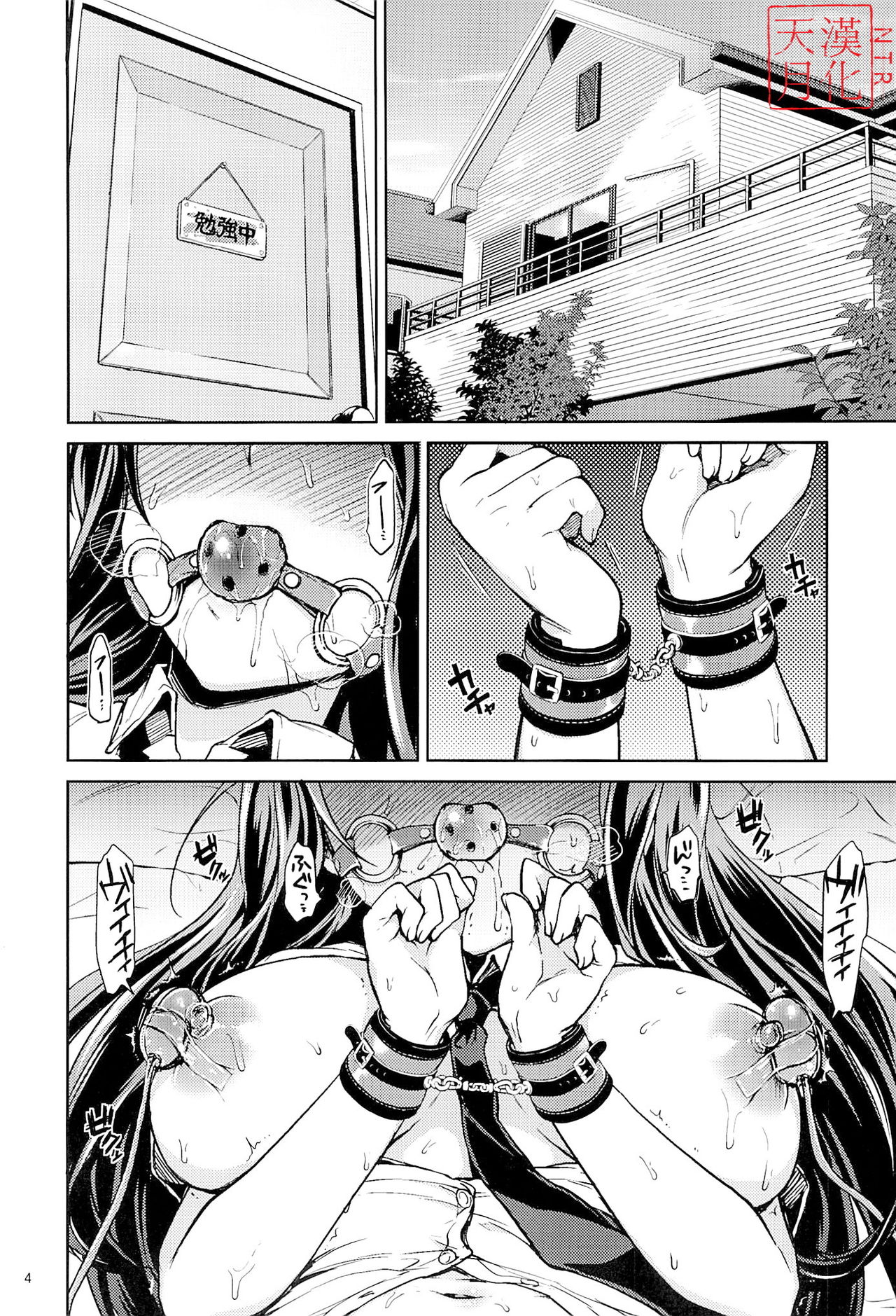 Chii-chan Kaihatsu Nikki 4 page 3 full