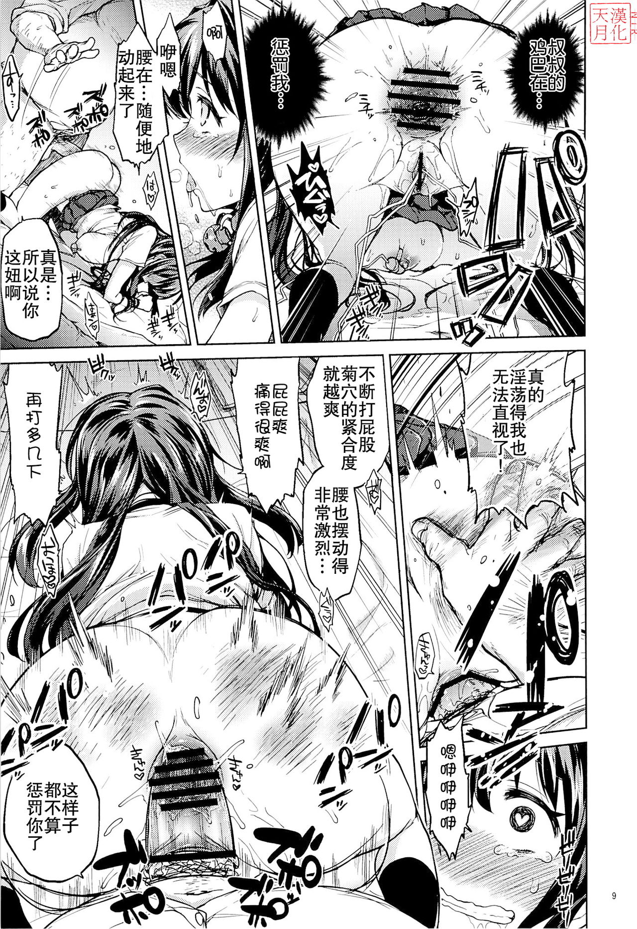 Chii-chan Kaihatsu Nikki 4 page 8 full