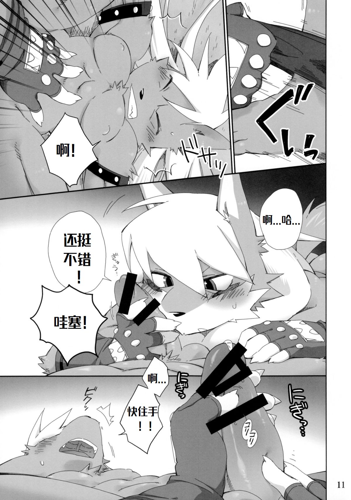 Ookami-san no Sekurabe page 10 full