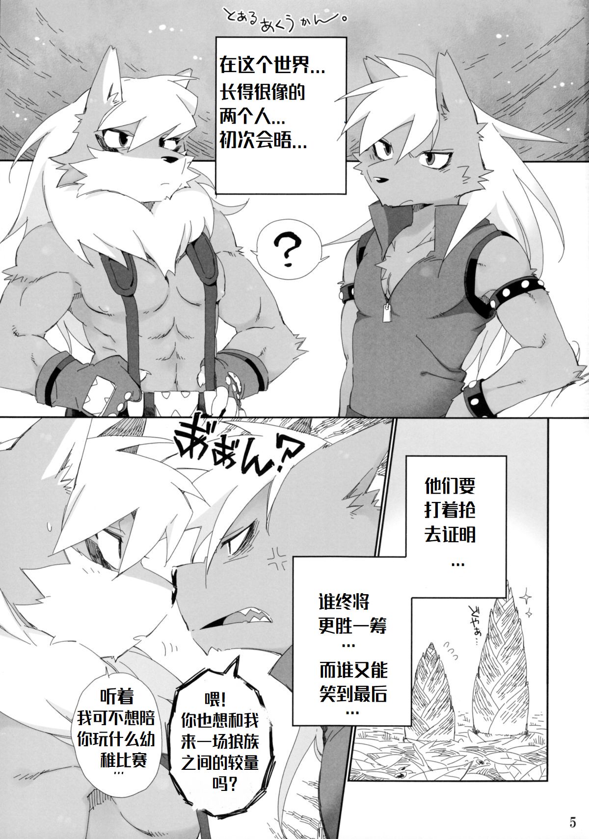 Ookami-san no Sekurabe page 4 full