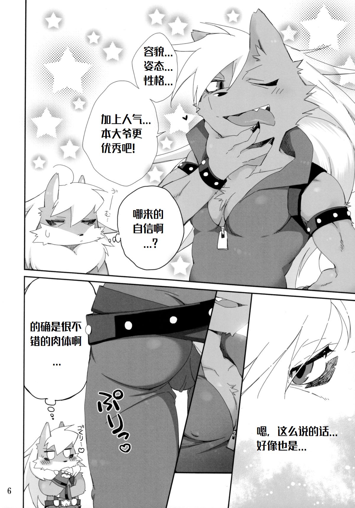 Ookami-san no Sekurabe page 5 full