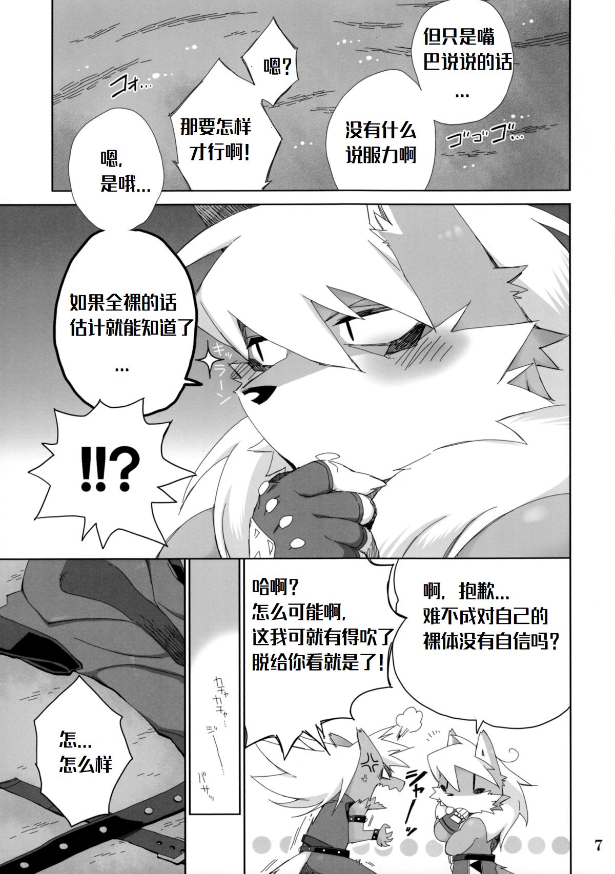 Ookami-san no Sekurabe page 6 full