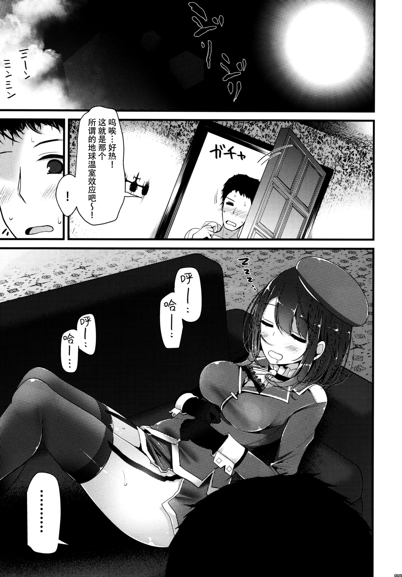Takao-gata Kutsushita Hon page 6 full