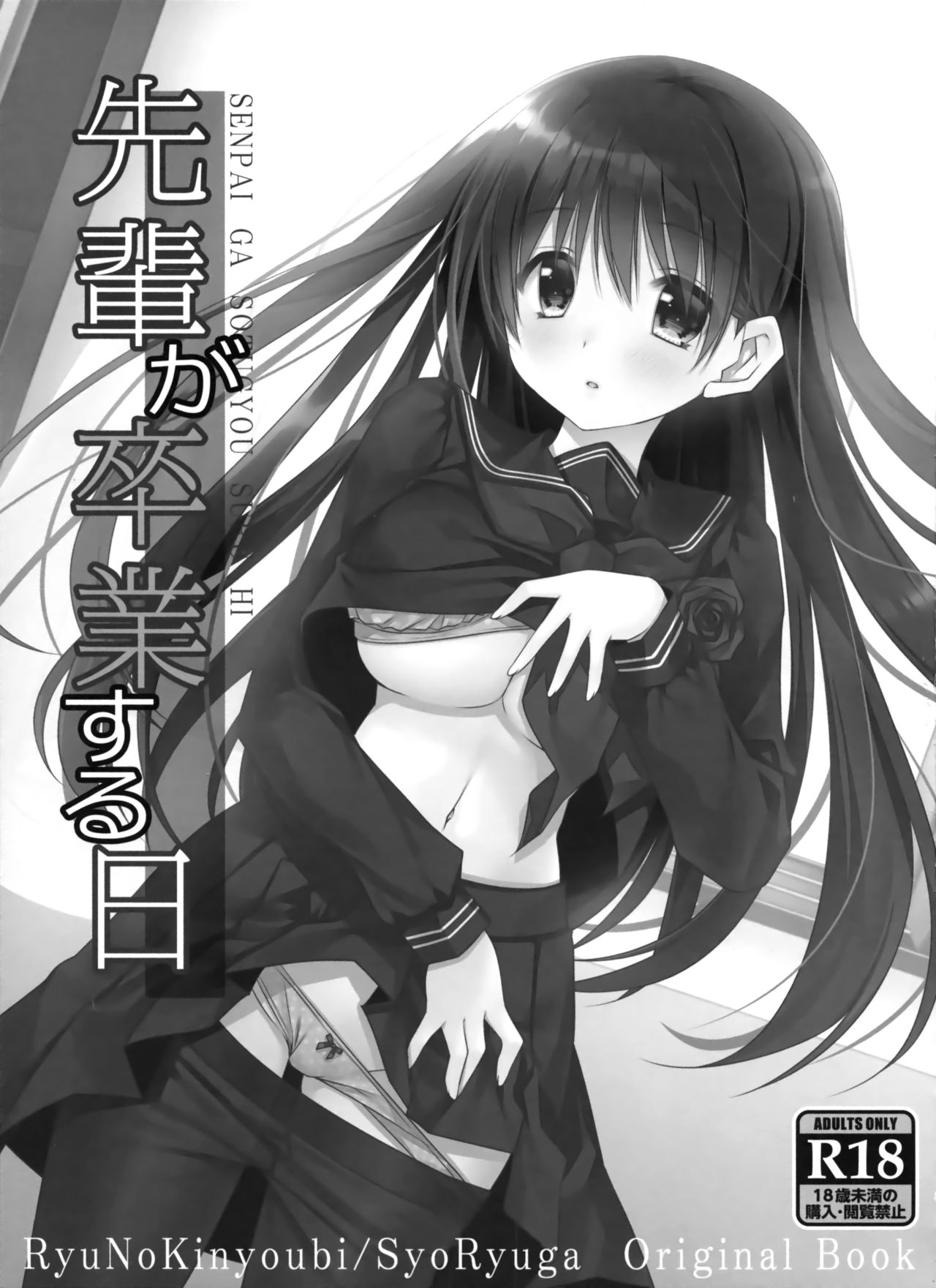 Senpai ga Sotsugyou Suru Hi page 3 full