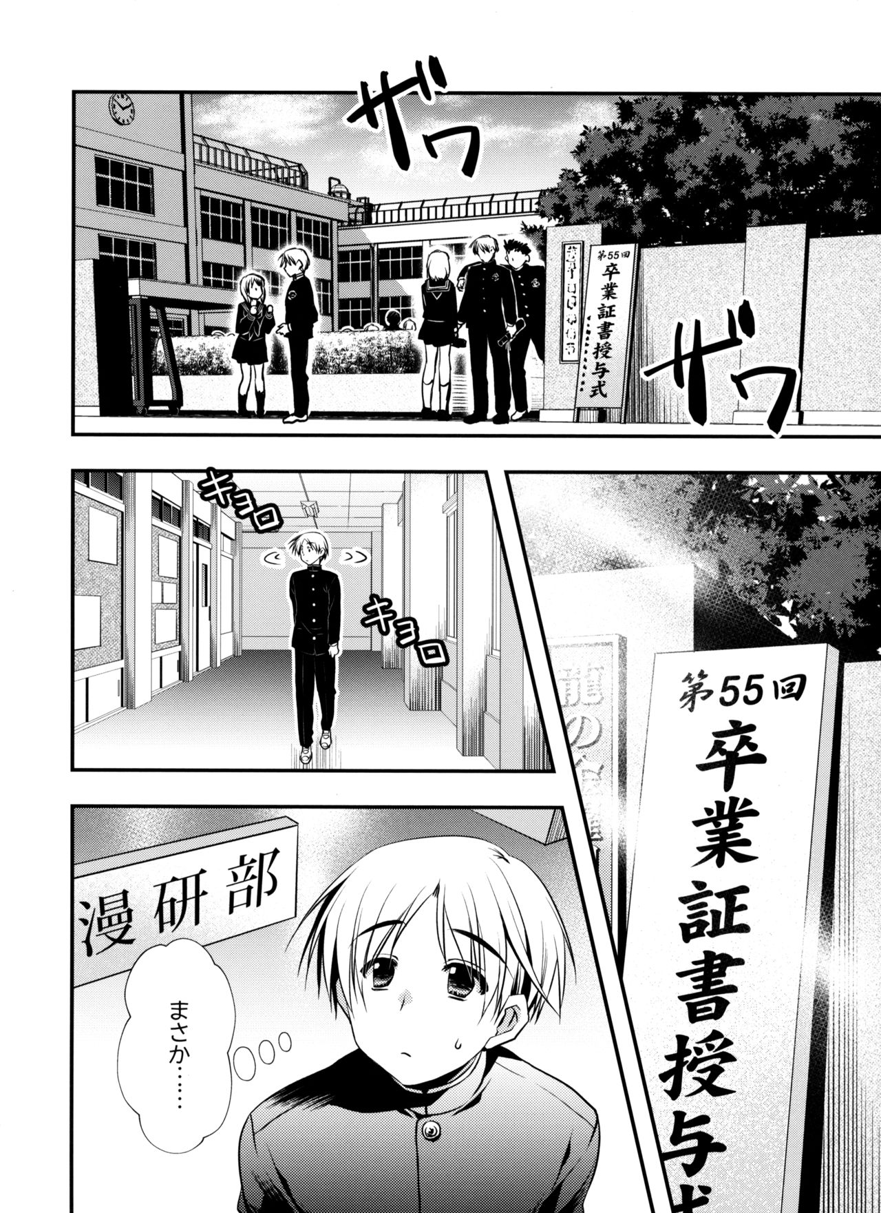 Senpai ga Sotsugyou Suru Hi page 6 full