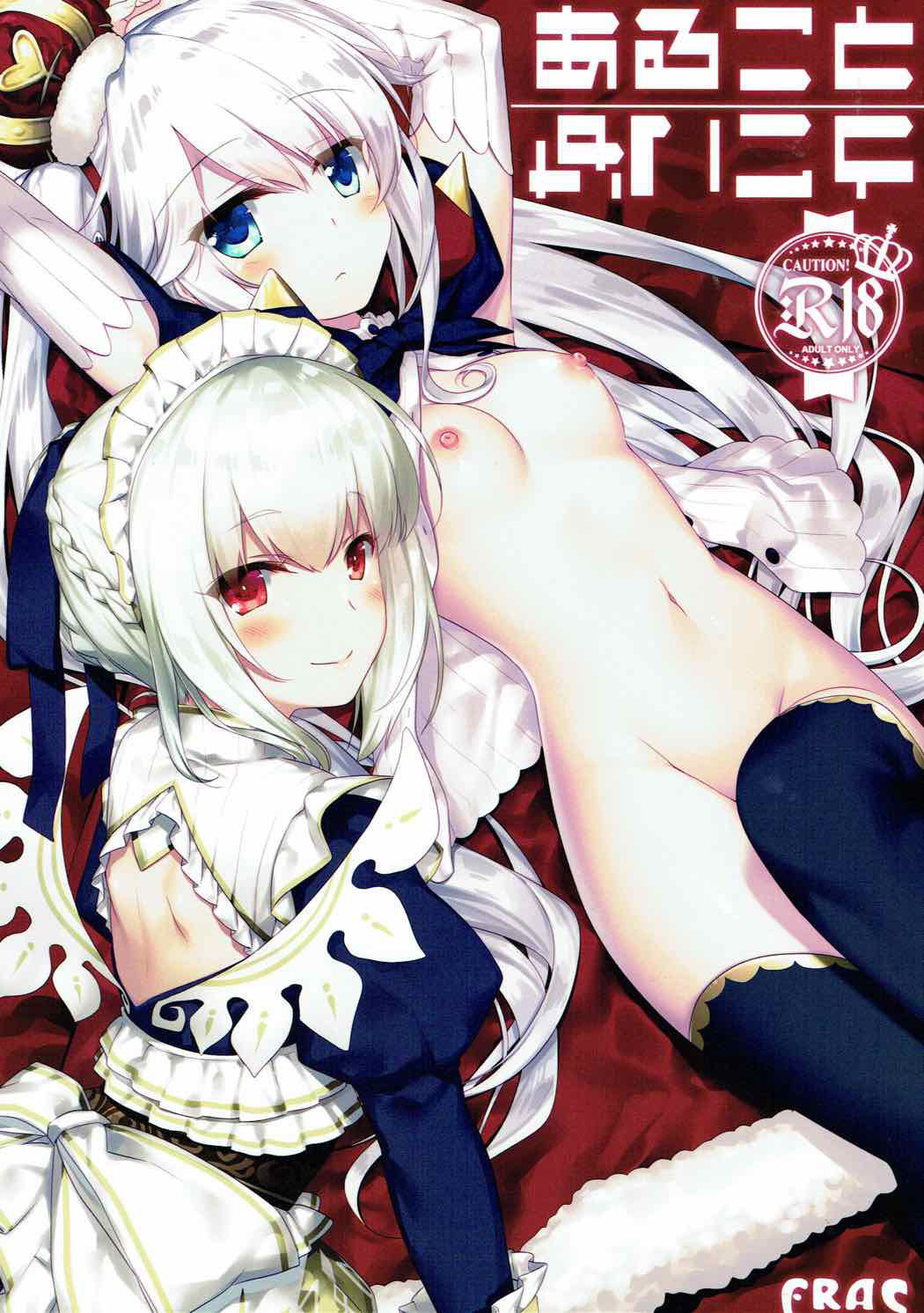 Aru Koto Nai Koto page 1 full