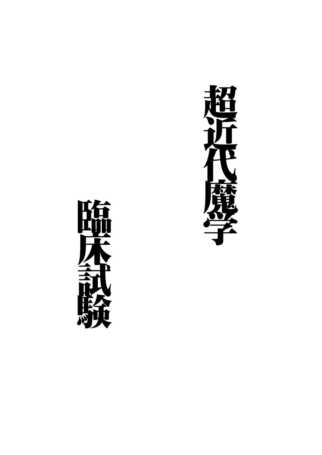 Chou Kindai Magaku Rinshou Shiken page 2 full