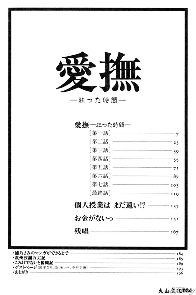 Aibu -Kurutta Jikan- page 4 full