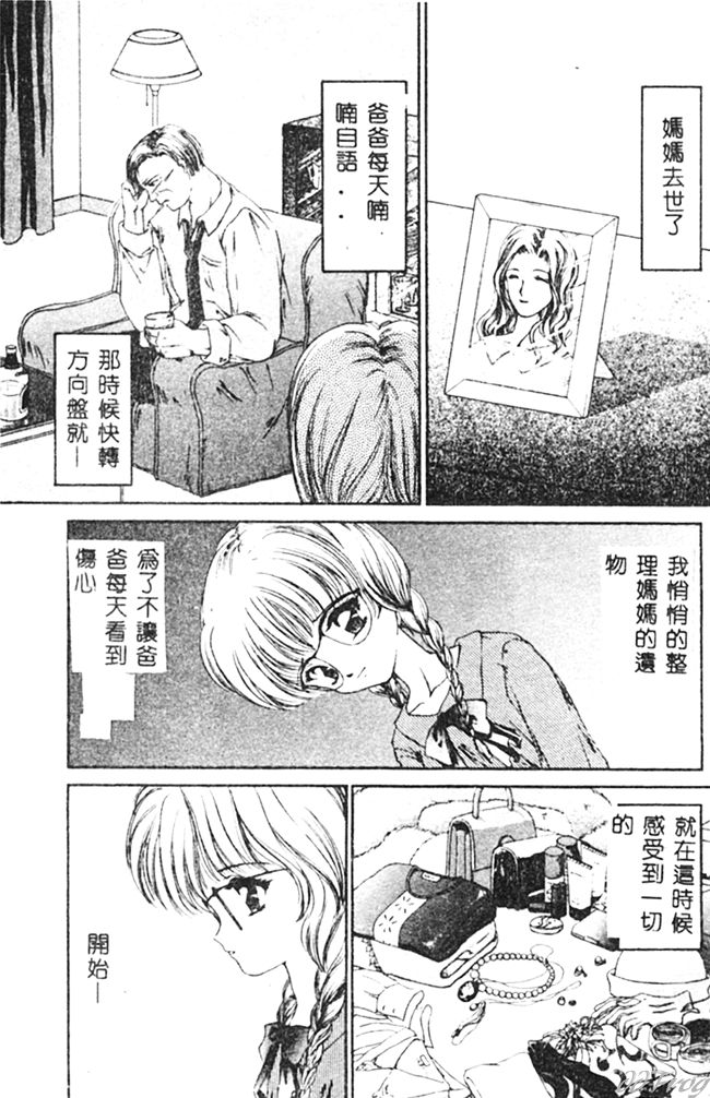 Aibu -Kurutta Jikan- page 5 full