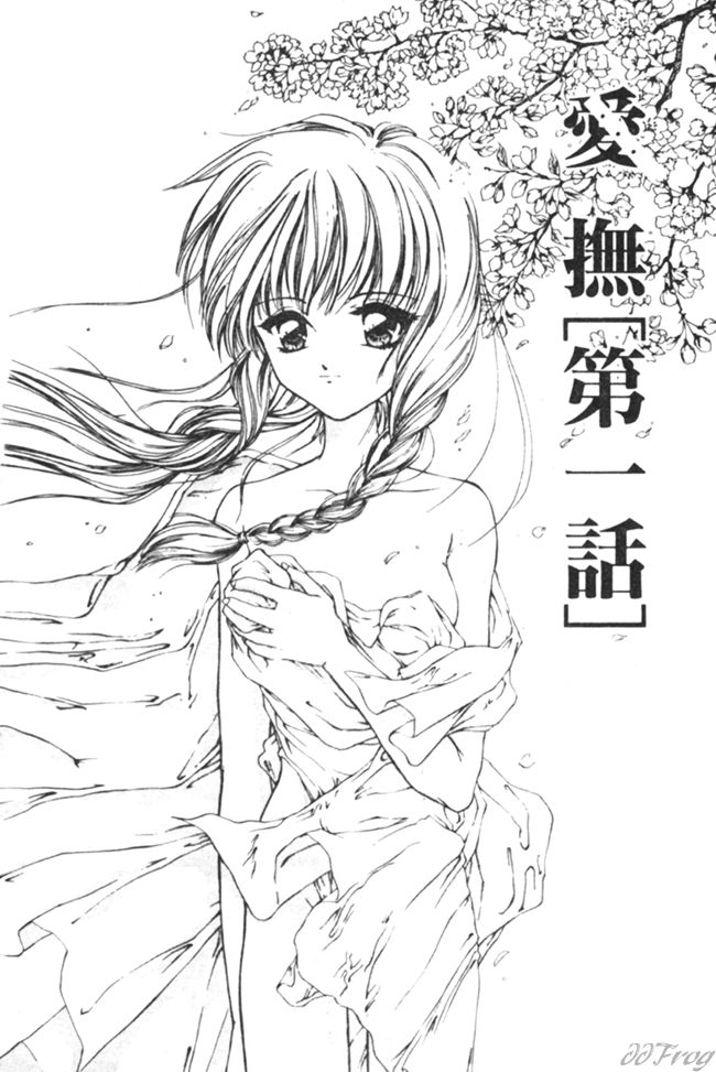 Aibu -Kurutta Jikan- page 6 full