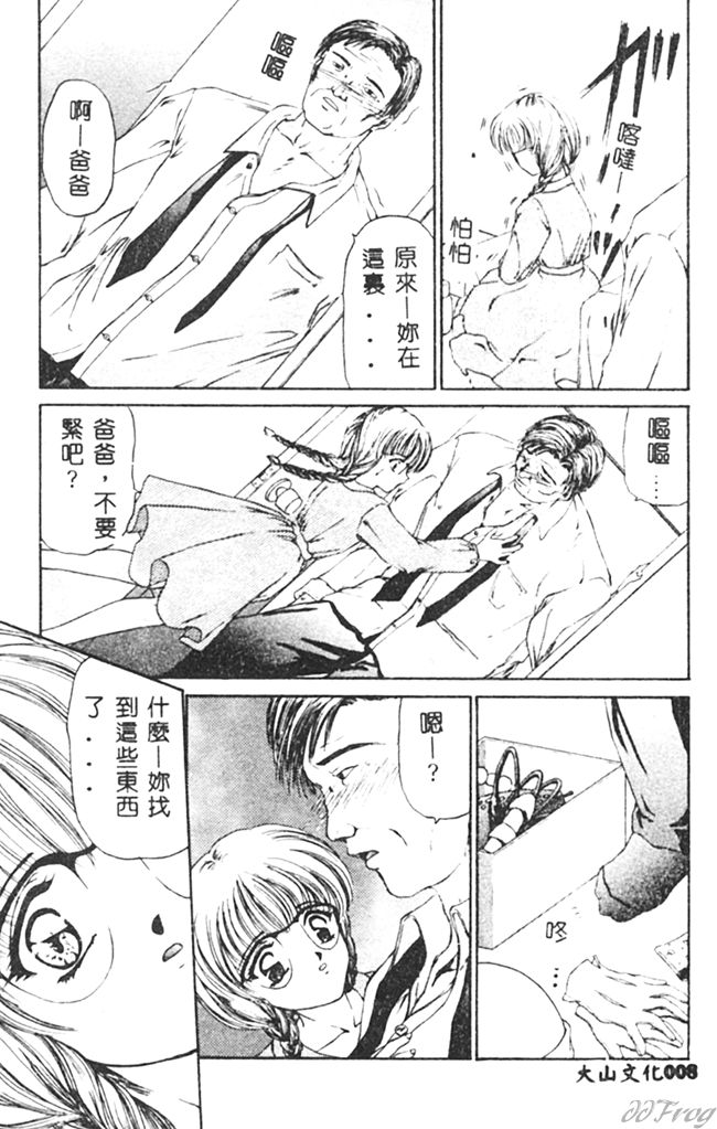 Aibu -Kurutta Jikan- page 8 full