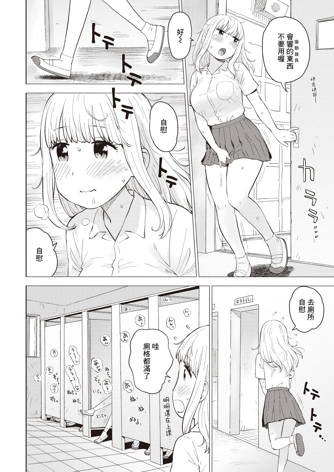 Onanie wa OK page 2 full