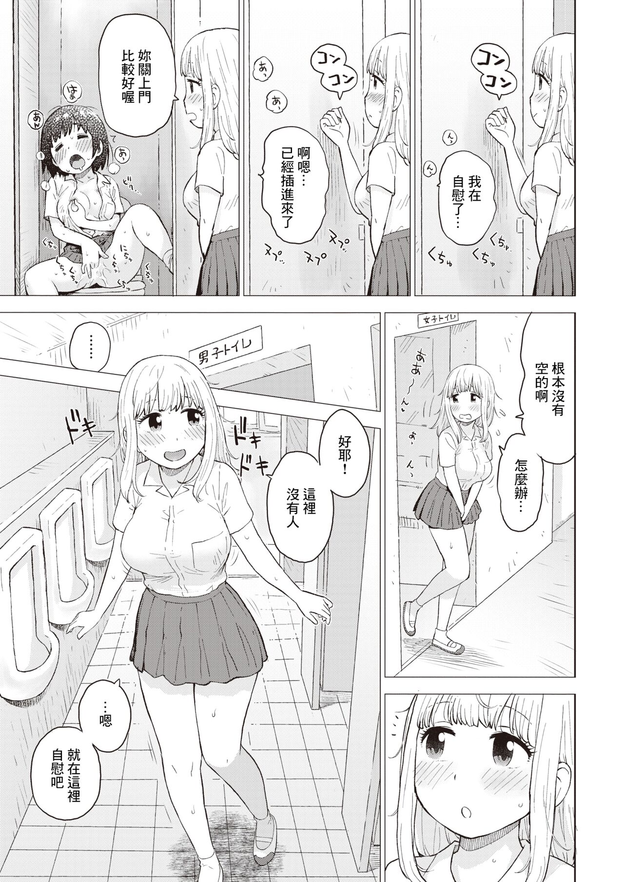 Onanie wa OK page 3 full