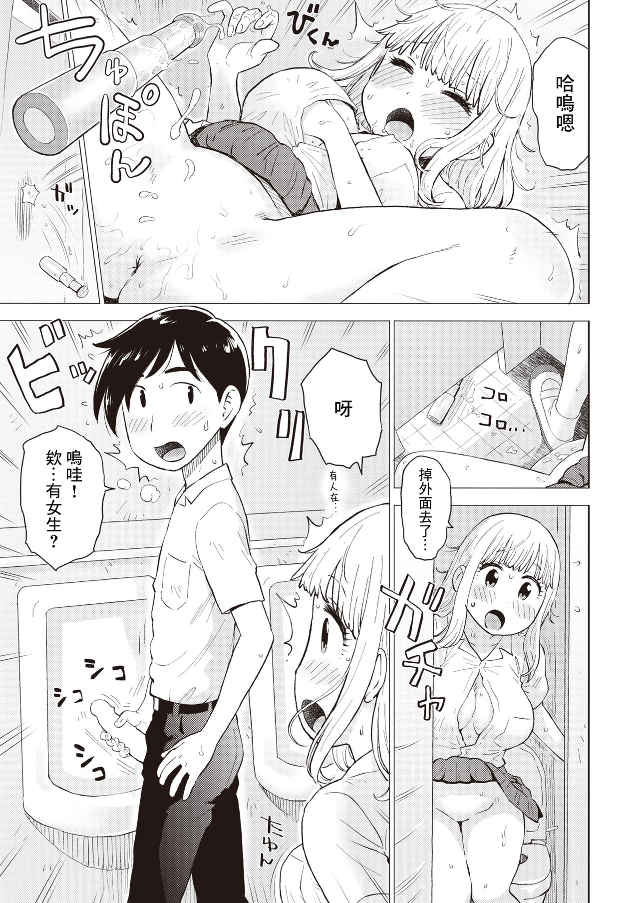 Onanie wa OK page 7 full