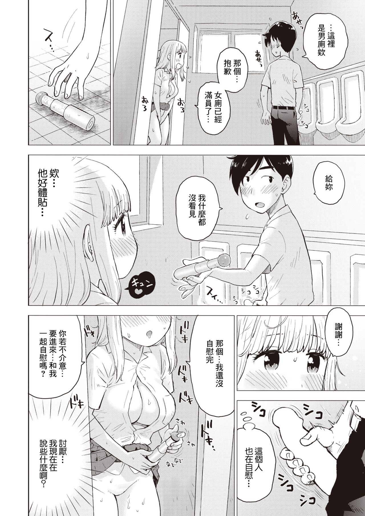 Onanie wa OK page 8 full