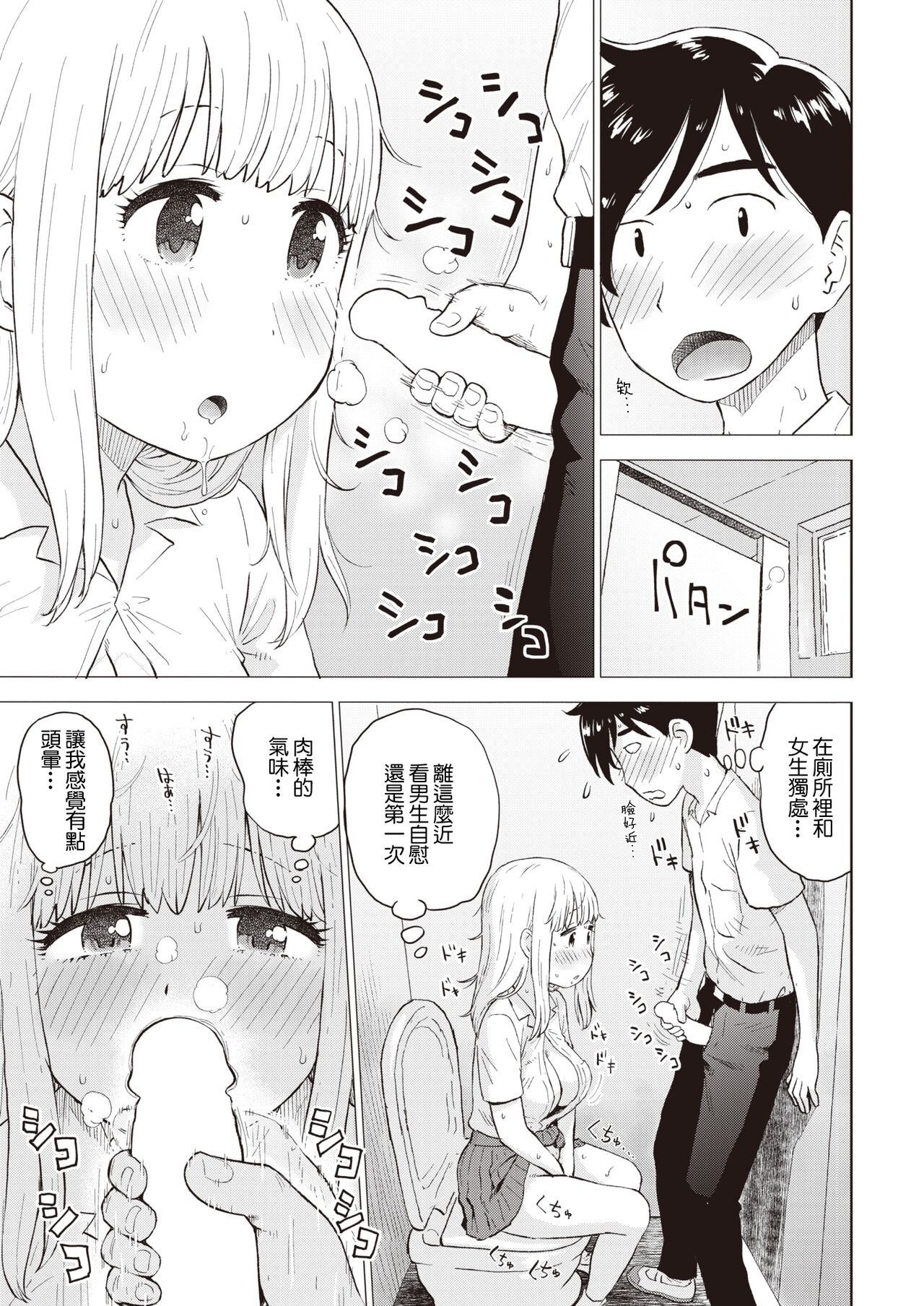 Onanie wa OK page 9 full