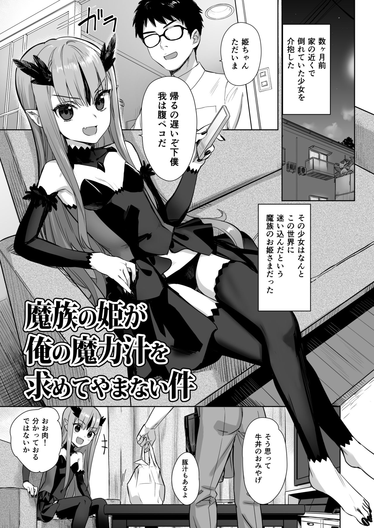 Mazoku no Hime ga Ore no Maryokujiru o Matomete Yamenai Ken page 1 full