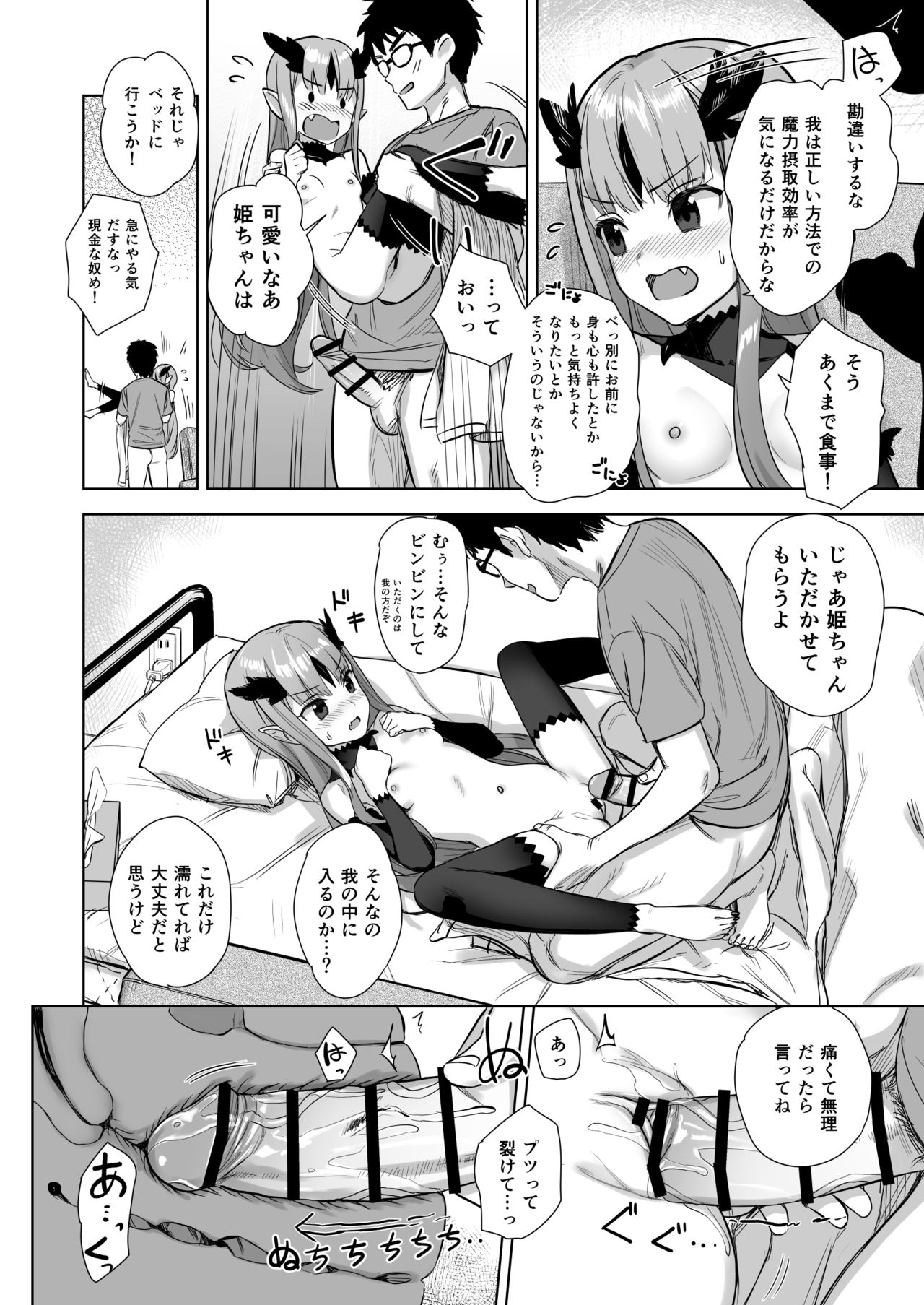 Mazoku no Hime ga Ore no Maryokujiru o Matomete Yamenai Ken page 10 full