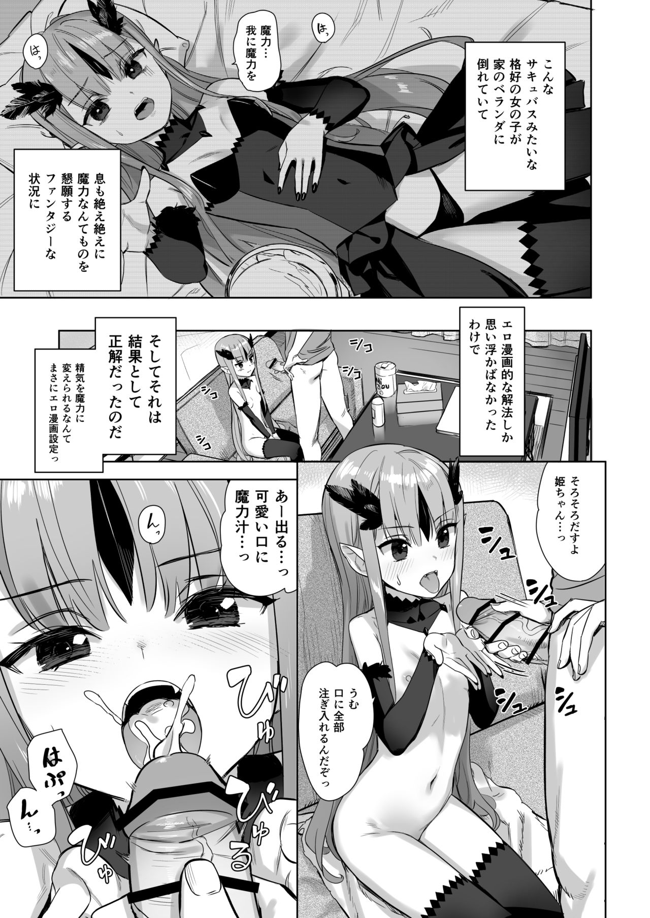 Mazoku no Hime ga Ore no Maryokujiru o Matomete Yamenai Ken page 3 full