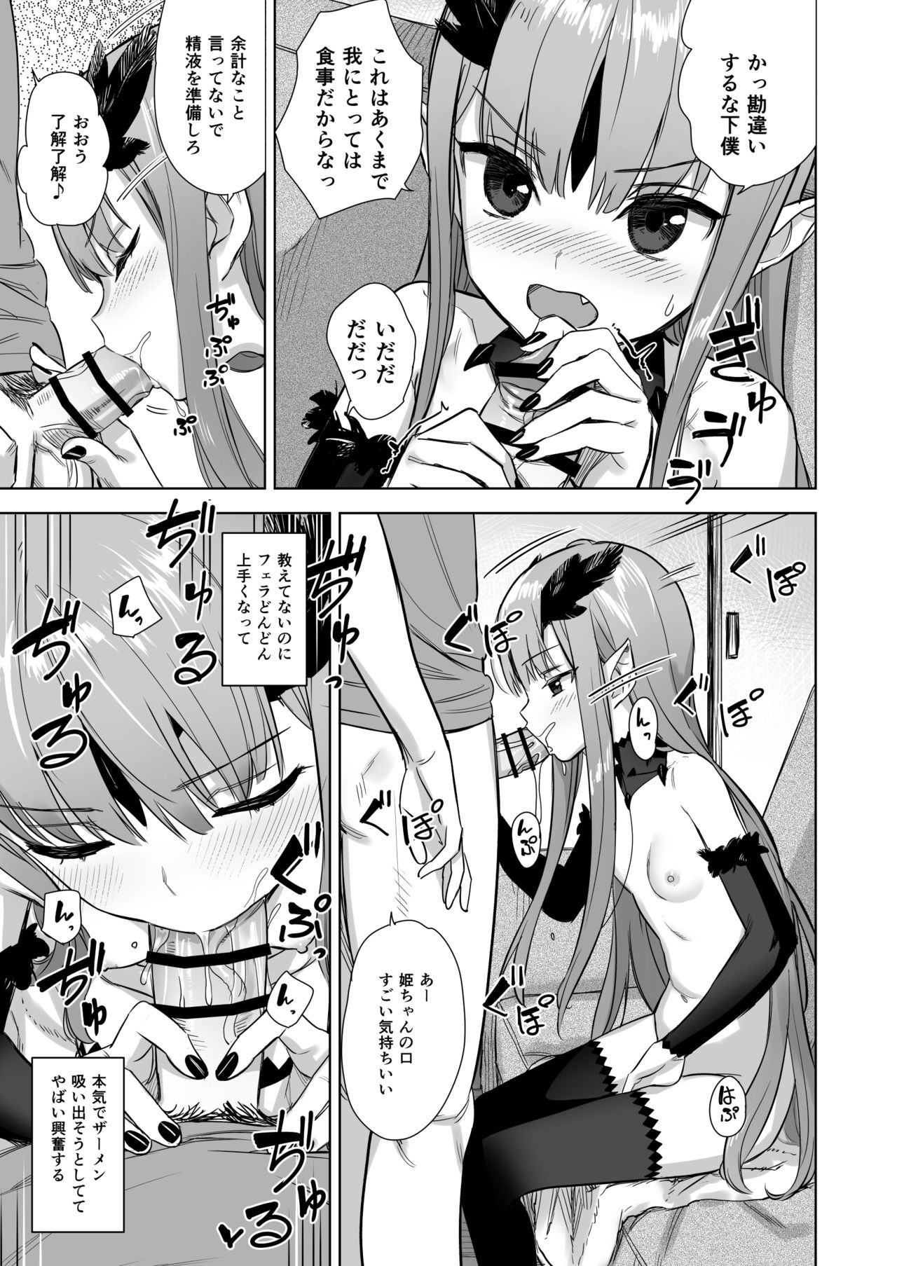 Mazoku no Hime ga Ore no Maryokujiru o Matomete Yamenai Ken page 5 full