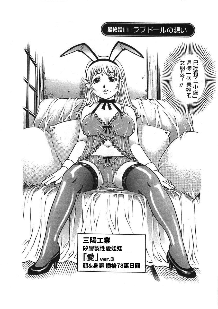 Love Doll no Omoi page 2 full