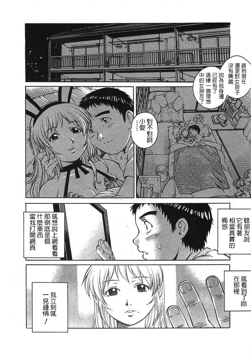 Love Doll no Omoi page 4 full