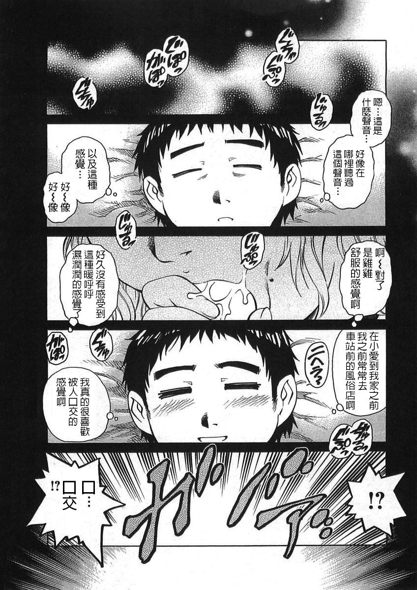 Love Doll no Omoi page 6 full