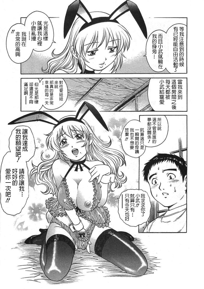 Love Doll no Omoi page 9 full