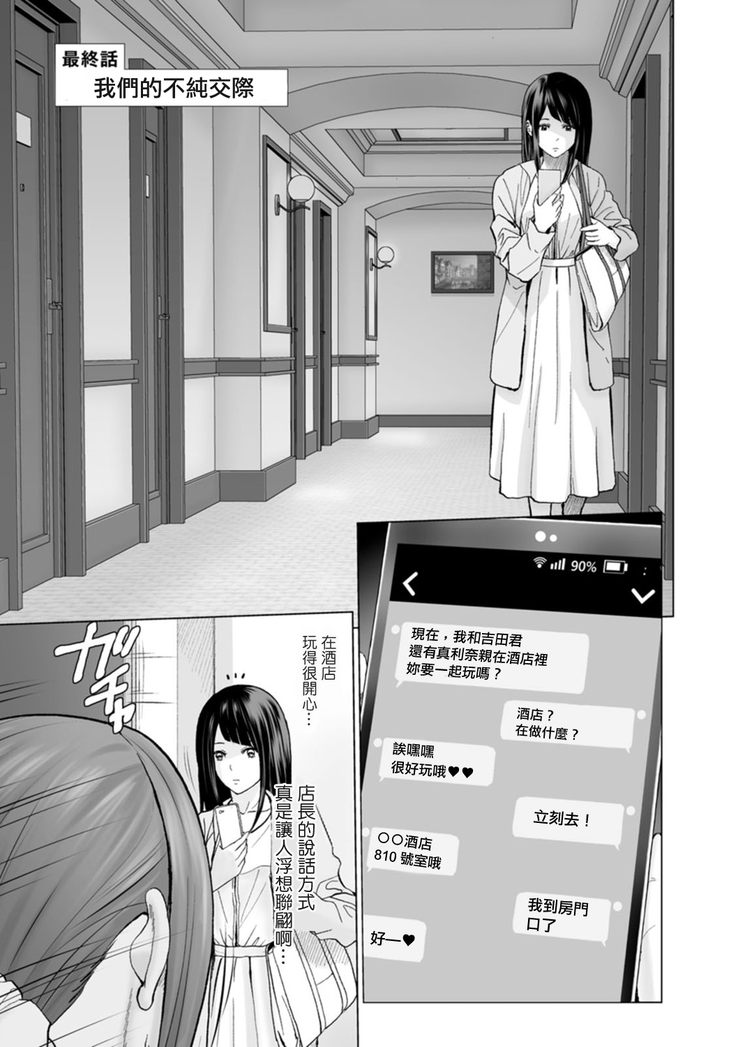 Fujun Group Kouyuu Saishuuwa page 1 full