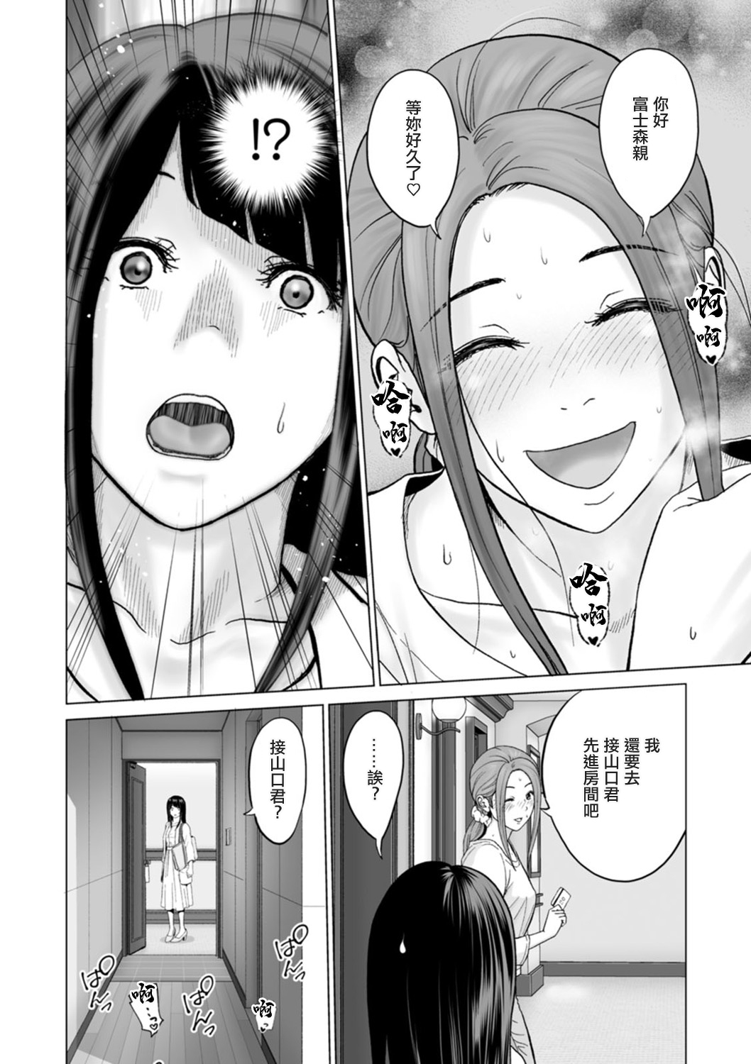 Fujun Group Kouyuu Saishuuwa page 2 full