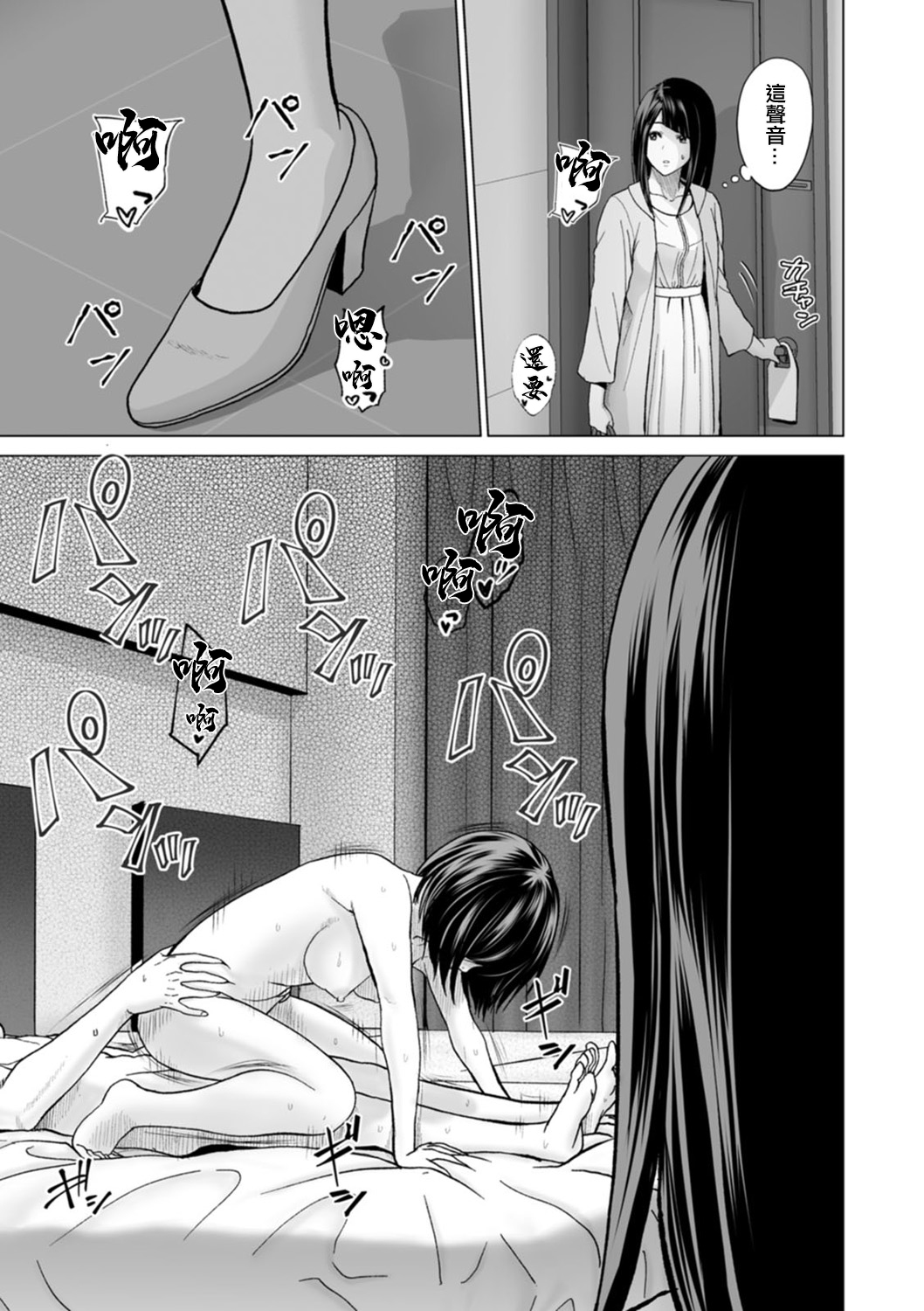 Fujun Group Kouyuu Saishuuwa page 3 full