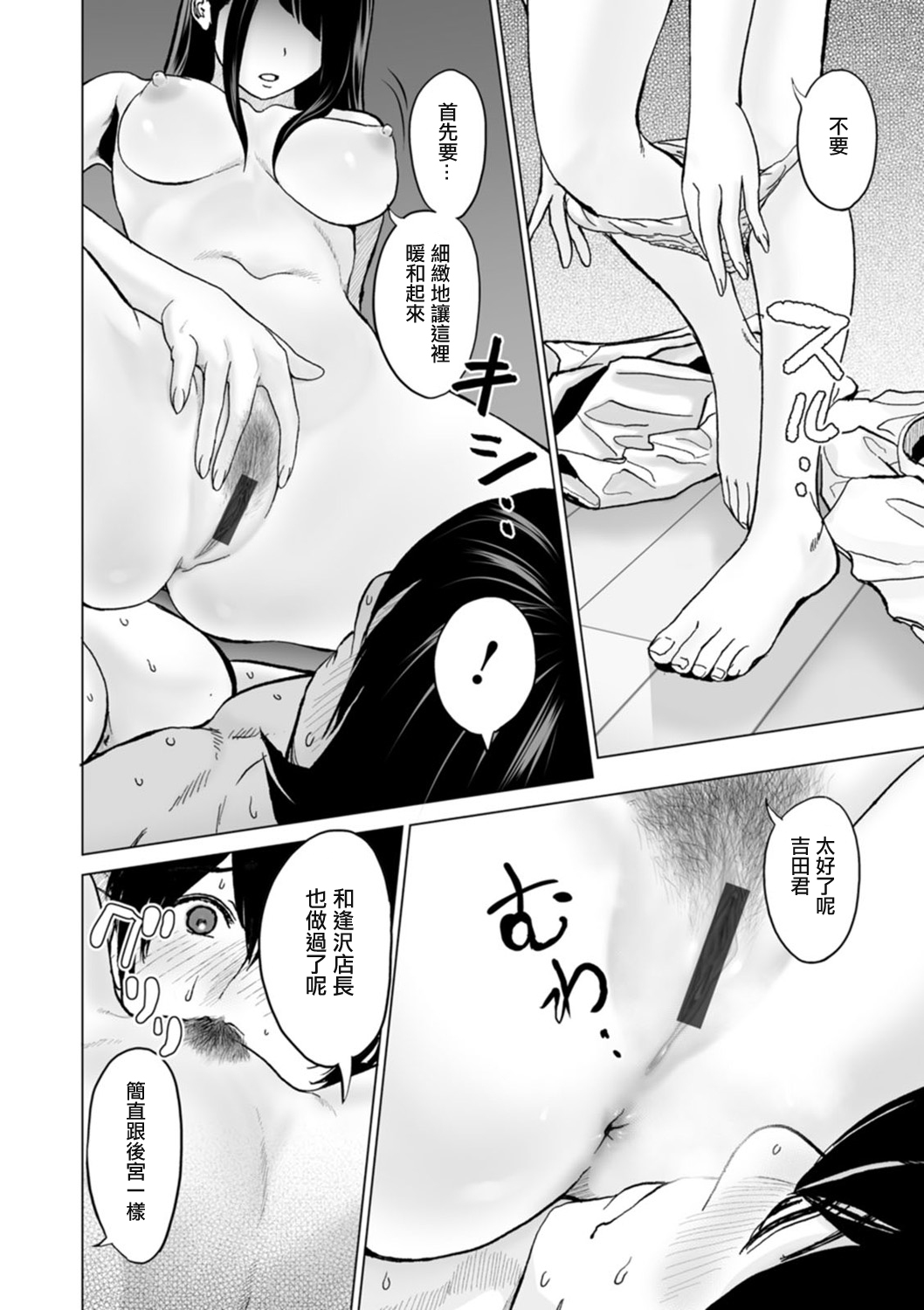 Fujun Group Kouyuu Saishuuwa page 6 full