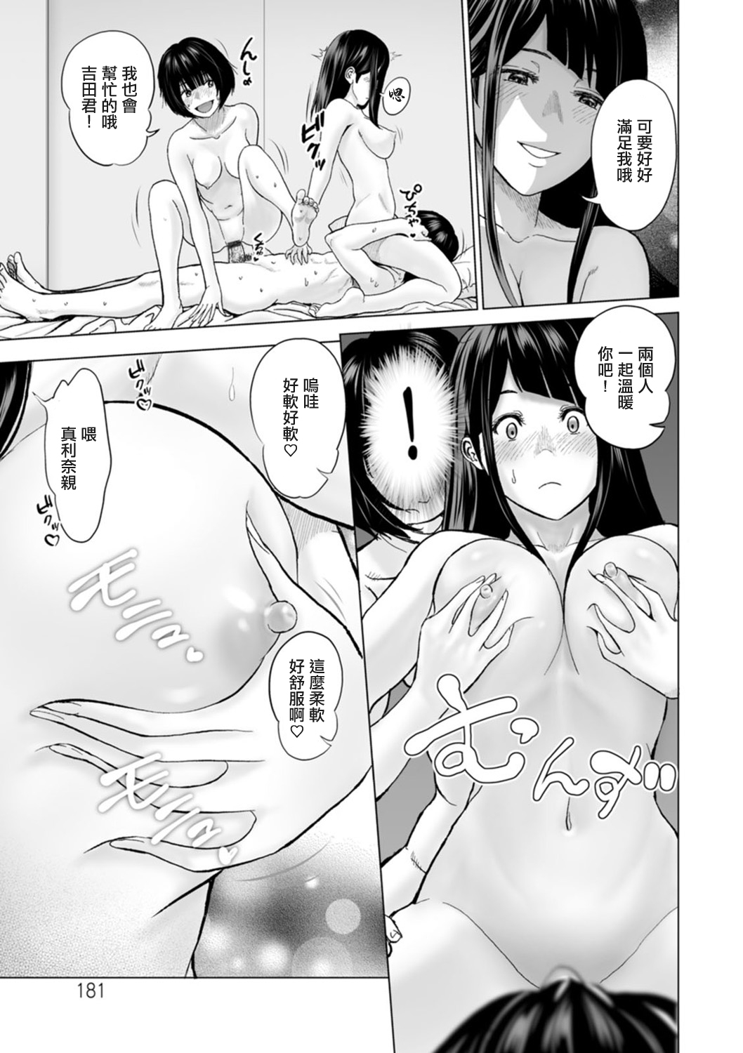 Fujun Group Kouyuu Saishuuwa page 7 full