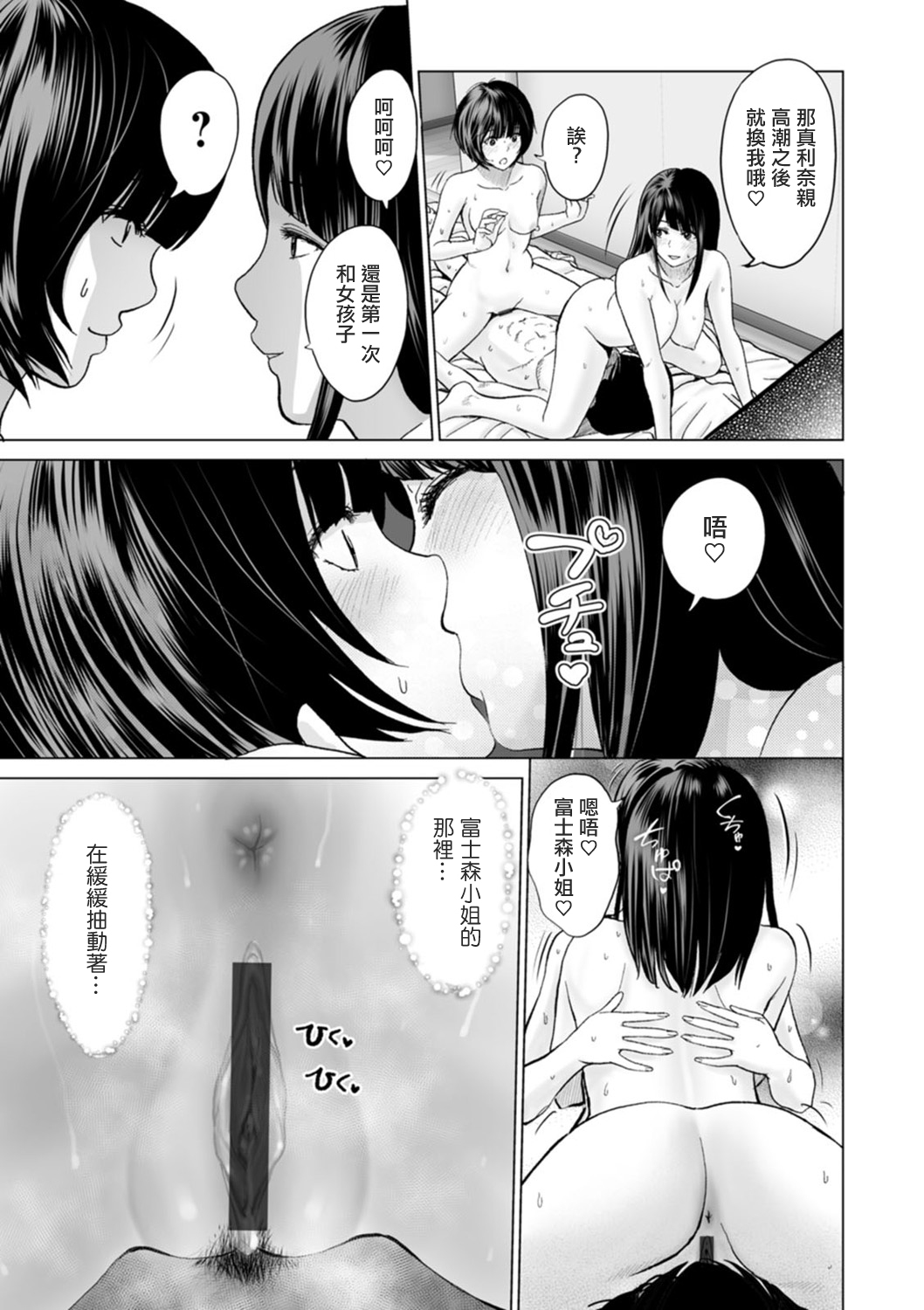 Fujun Group Kouyuu Saishuuwa page 9 full