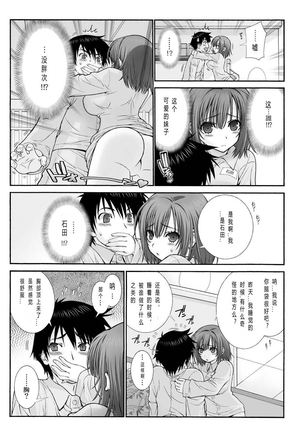 Nyotaika Prison ~ Totsuzen Onna ni natta 90% no Shuujin tachi ~ page 6 full