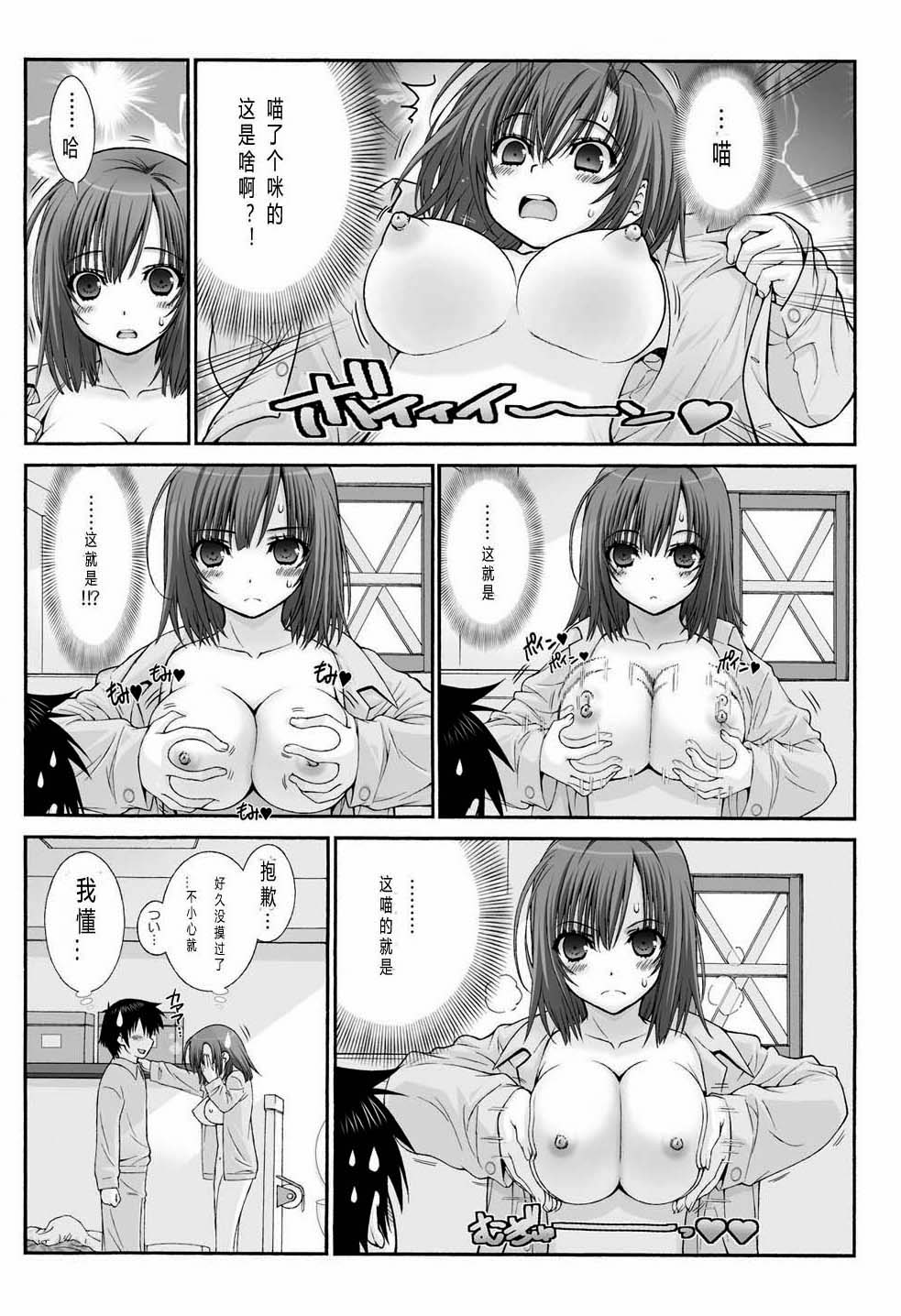 Nyotaika Prison ~ Totsuzen Onna ni natta 90% no Shuujin tachi ~ page 7 full