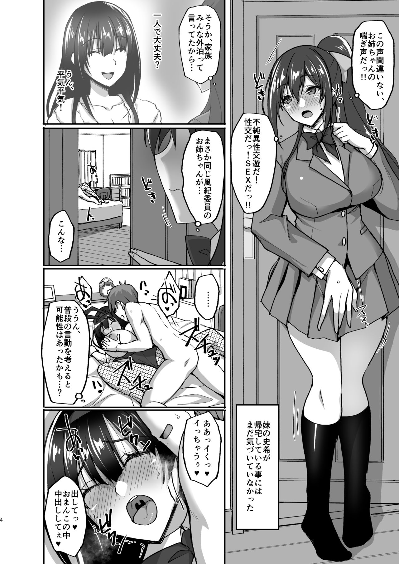 Chishojo Fuuki Iin no Minna ni Ienai Inbi na Onegai 4 ~Zoku Ouchi Sex to Imouto Onanie to Fuuki Iin no Shimai Donburi~ page 4 full