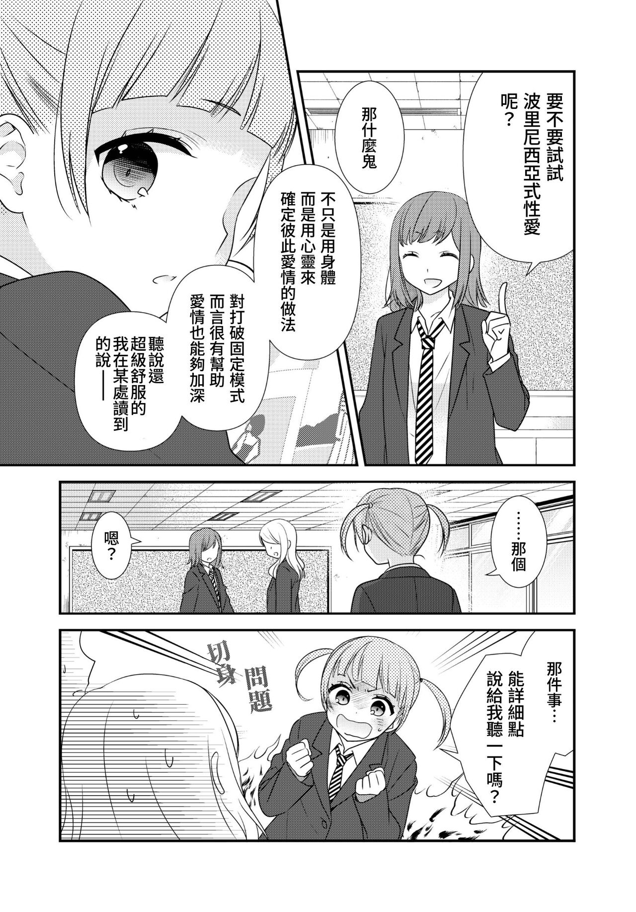 想跟你兩個人做的事情。 page 10 full