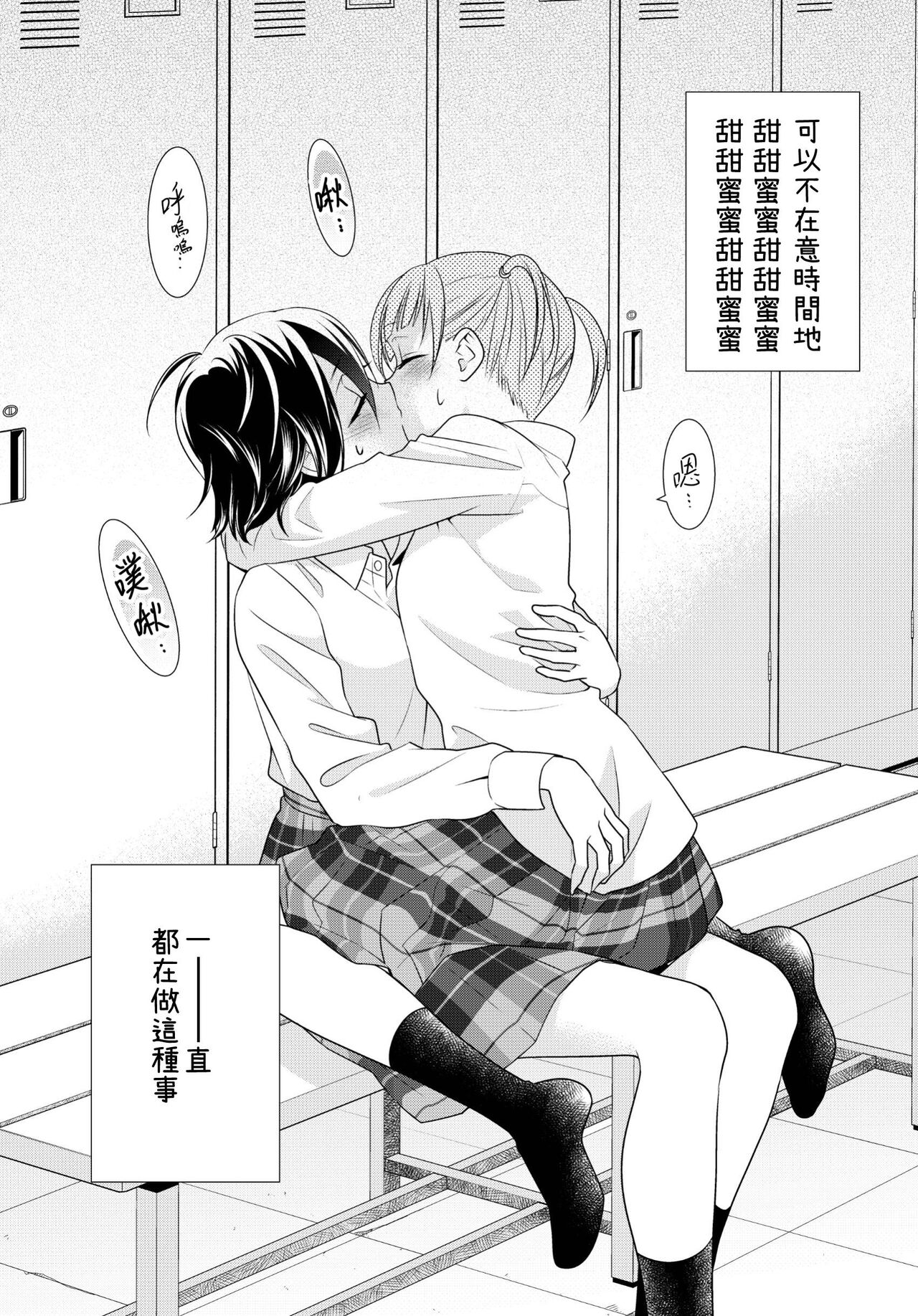 想跟你兩個人做的事情。 page 3 full